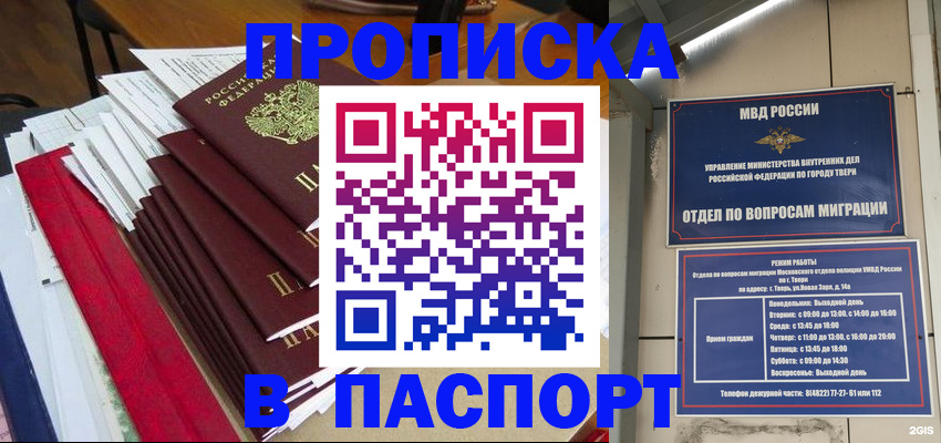 прописка регистрация в Семикаракорске