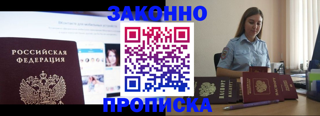 прописка от собственника в Семикаракорске